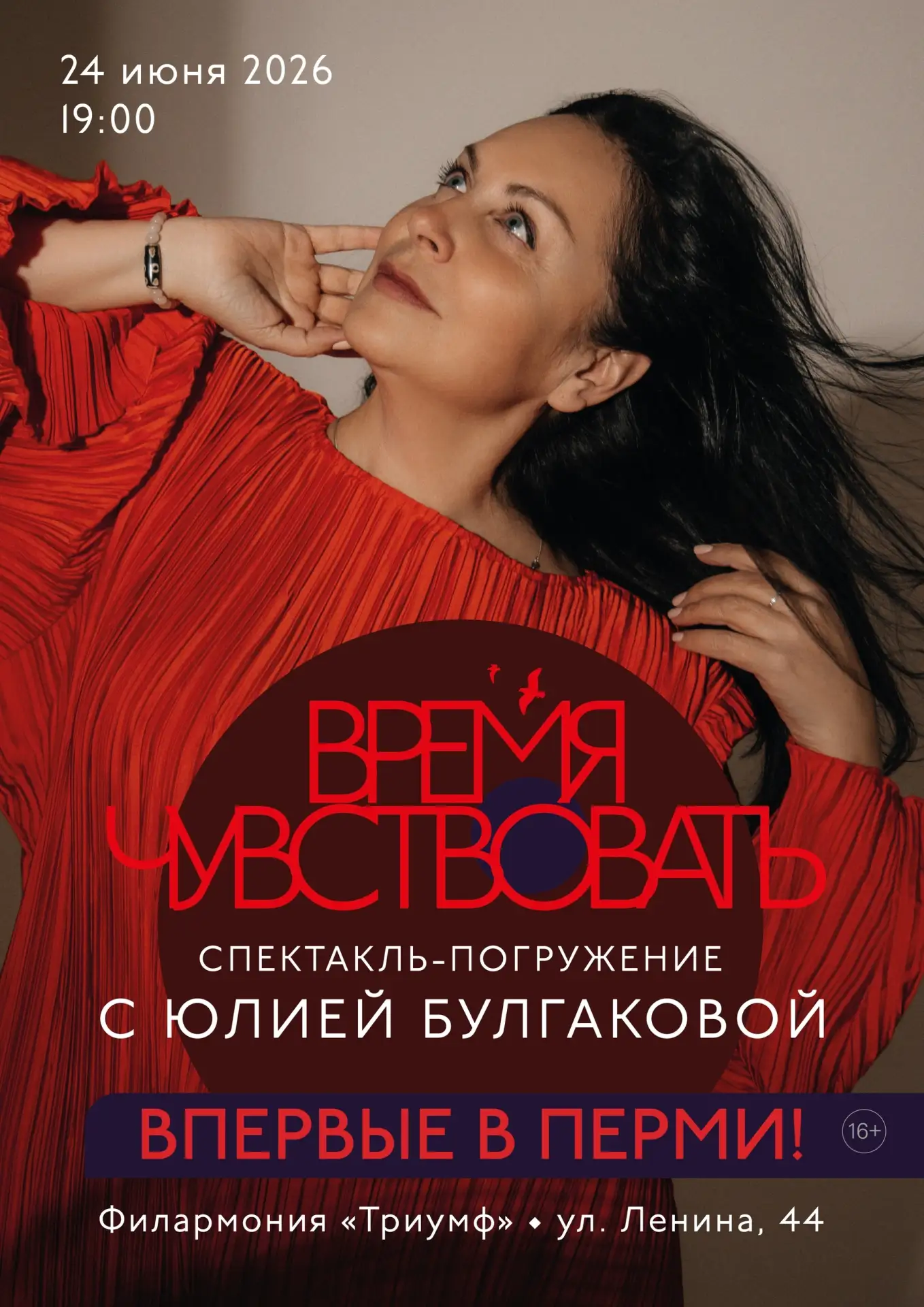 Впервые в Перми — мой моноспектакль «Время чувствовать»
Это спектакль-погружение для тех, кто устал 