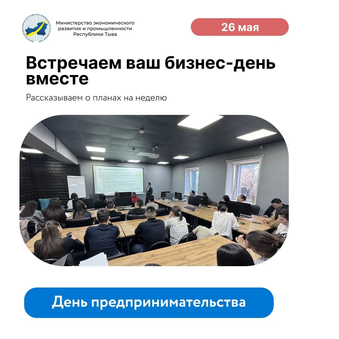 День предпринимательства уже завтра! Напоминаем о наших мероприятиях:
