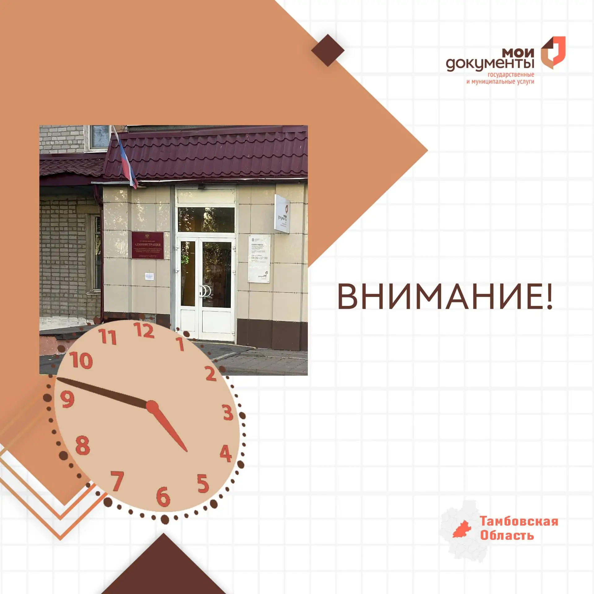 Уважаемые граждане❗️ТОСП ТОГКУ "МФЦ" "Ноябрьское" в г. Мичуринске информирует об измене...