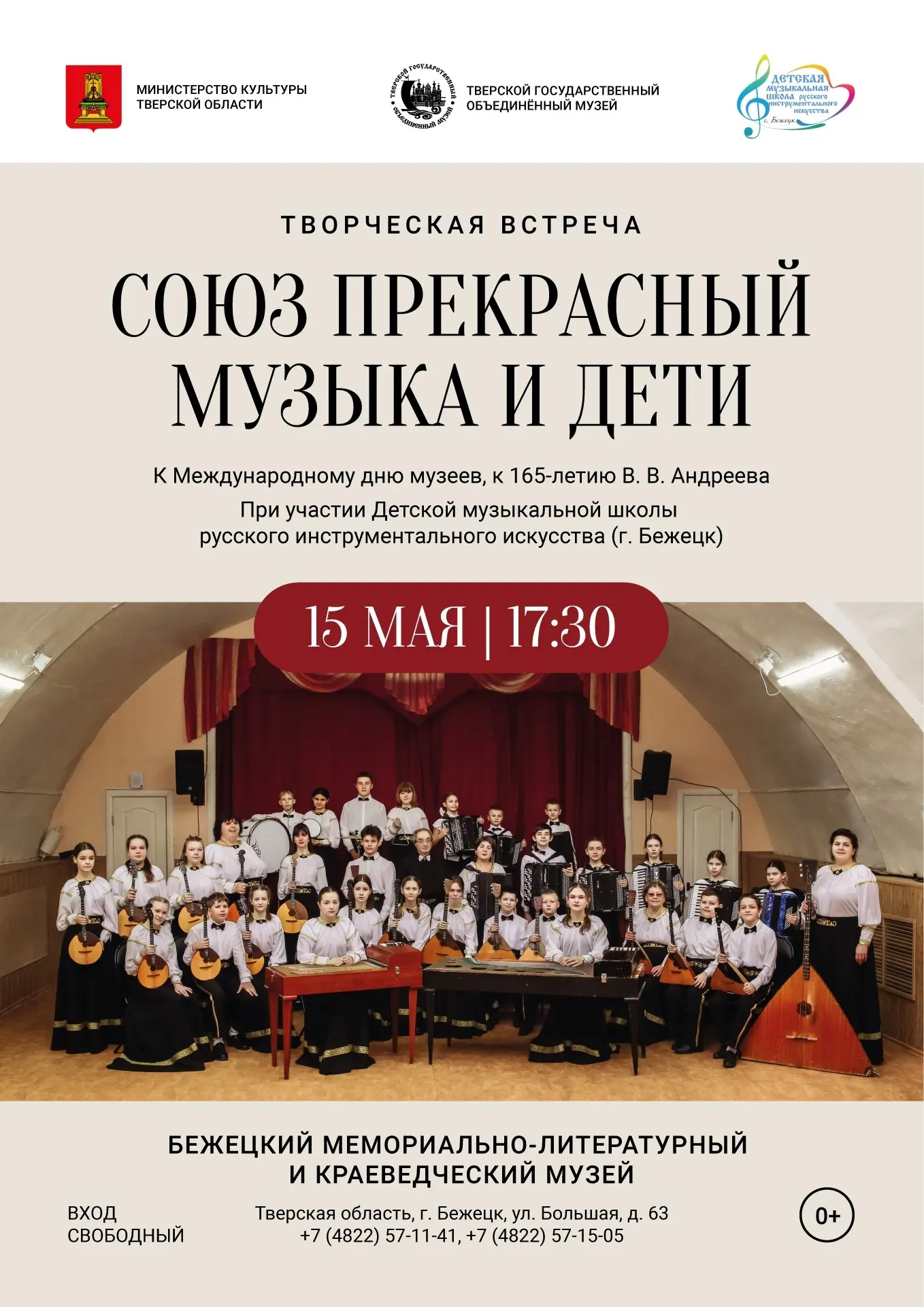 Завтра, 15 мая, в Бежецком мемориально-литературном и краеведческом музее пройдет творч...