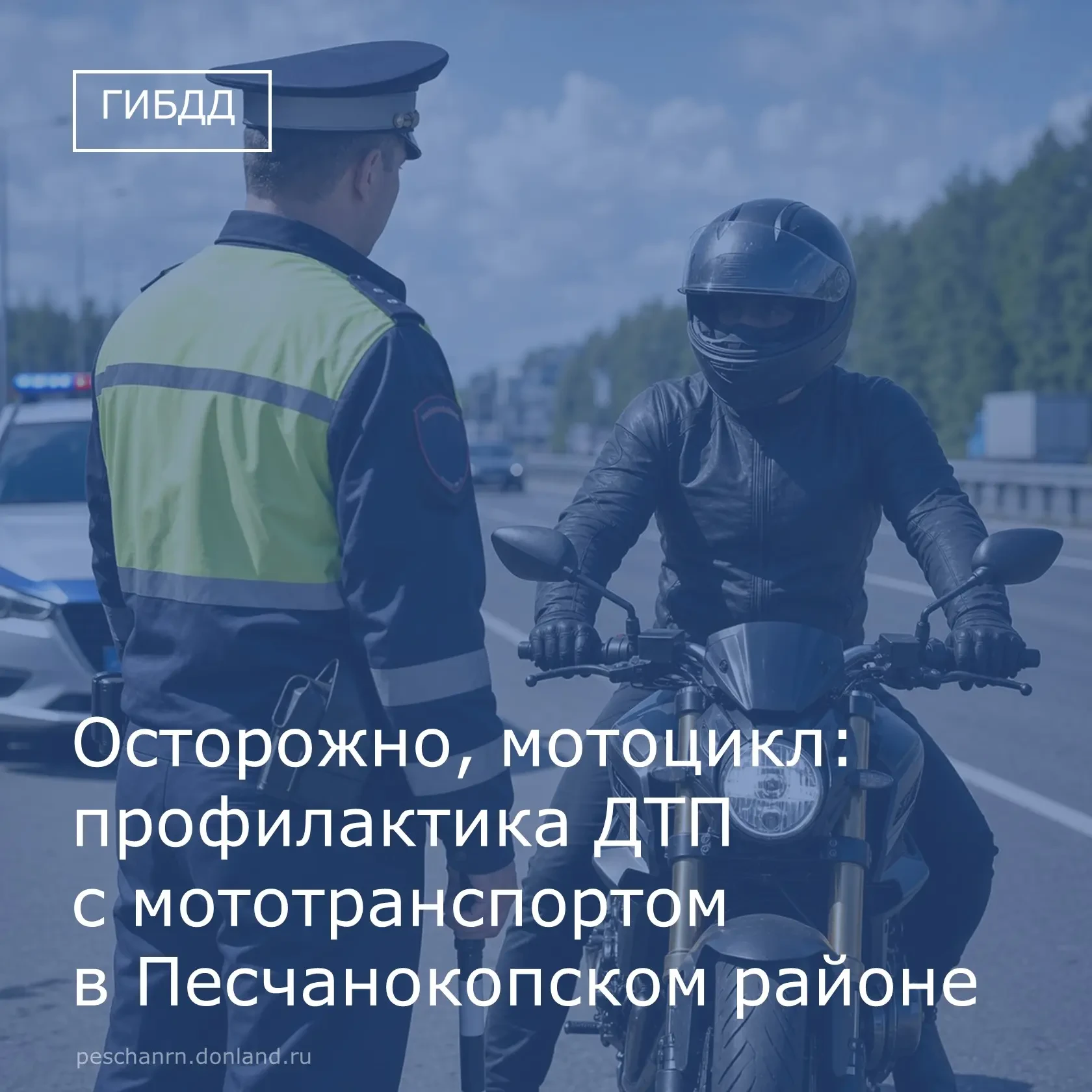 🏍️ Внимание, водители мототранспорта! 🏍️