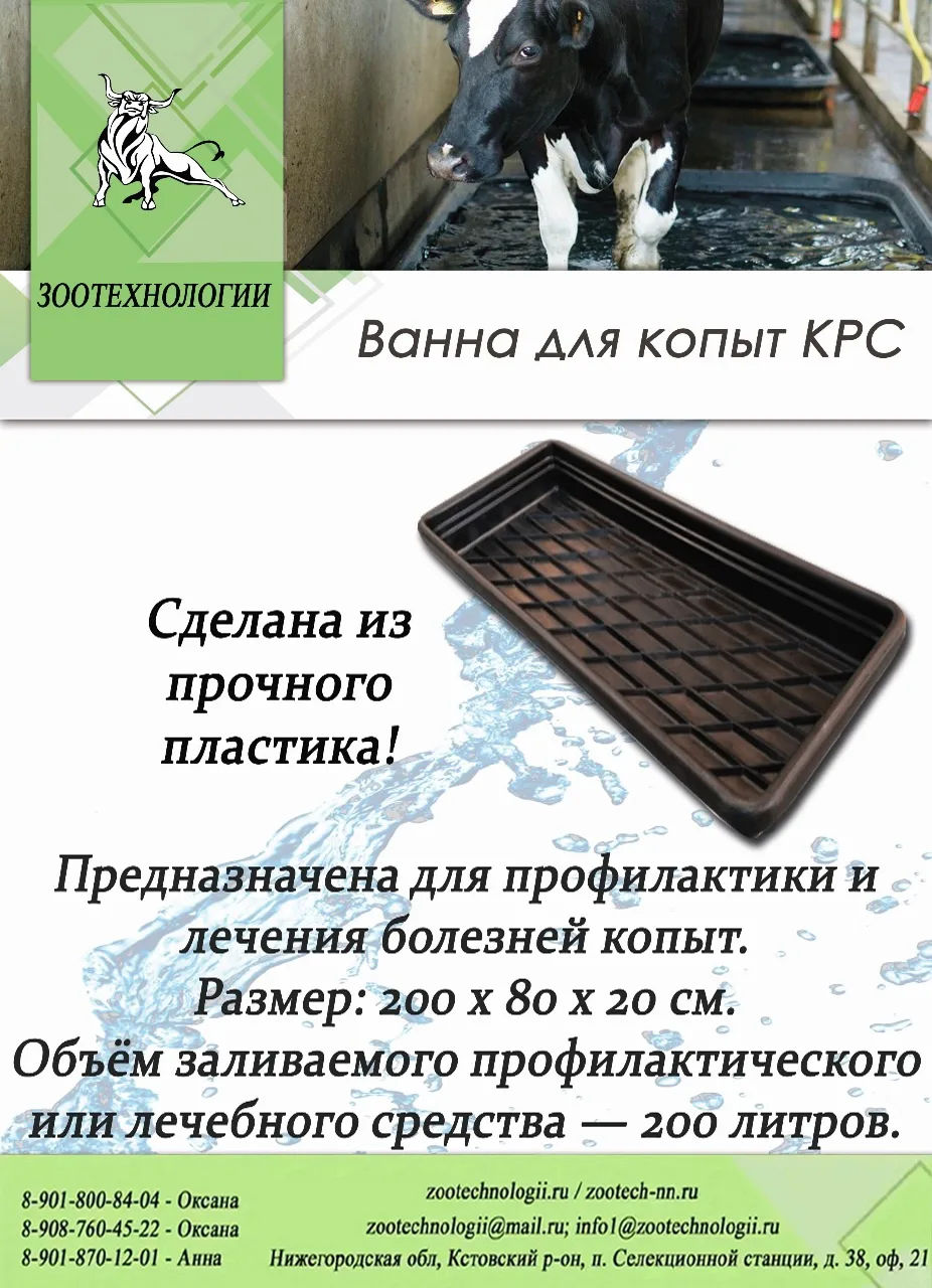 🐮 Копытная ванна 200×80×20 см — профилактика хромоты на 200 литров раствора

Коллеги, болезни копыт