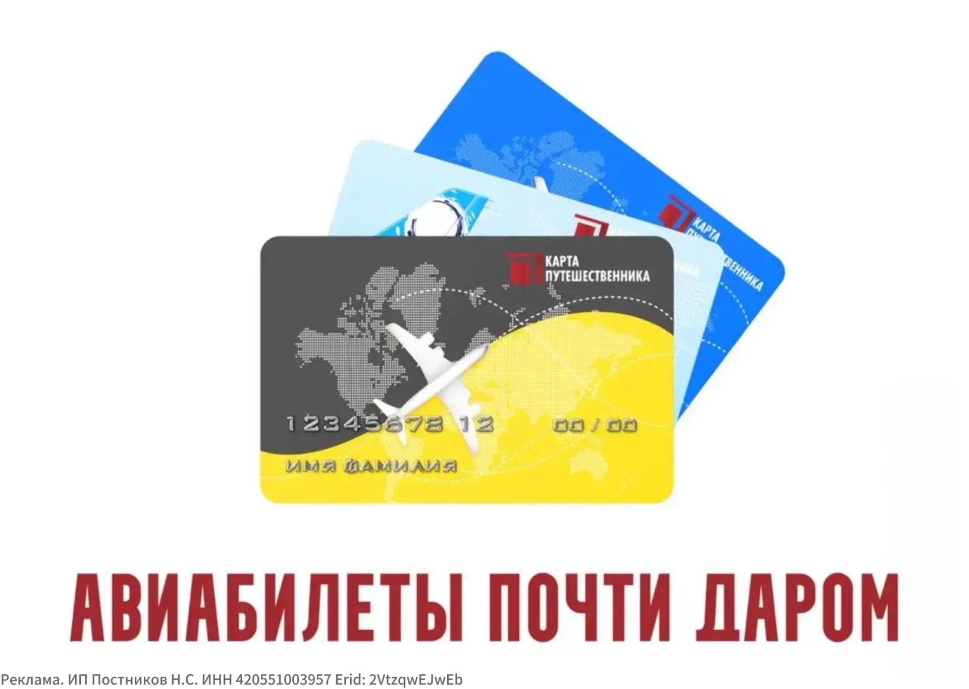 ❗️В России официально появилась «карта путешественника»