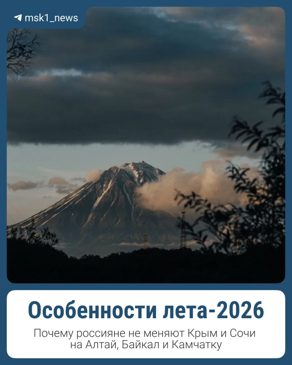 В отпуск — на Алтай!