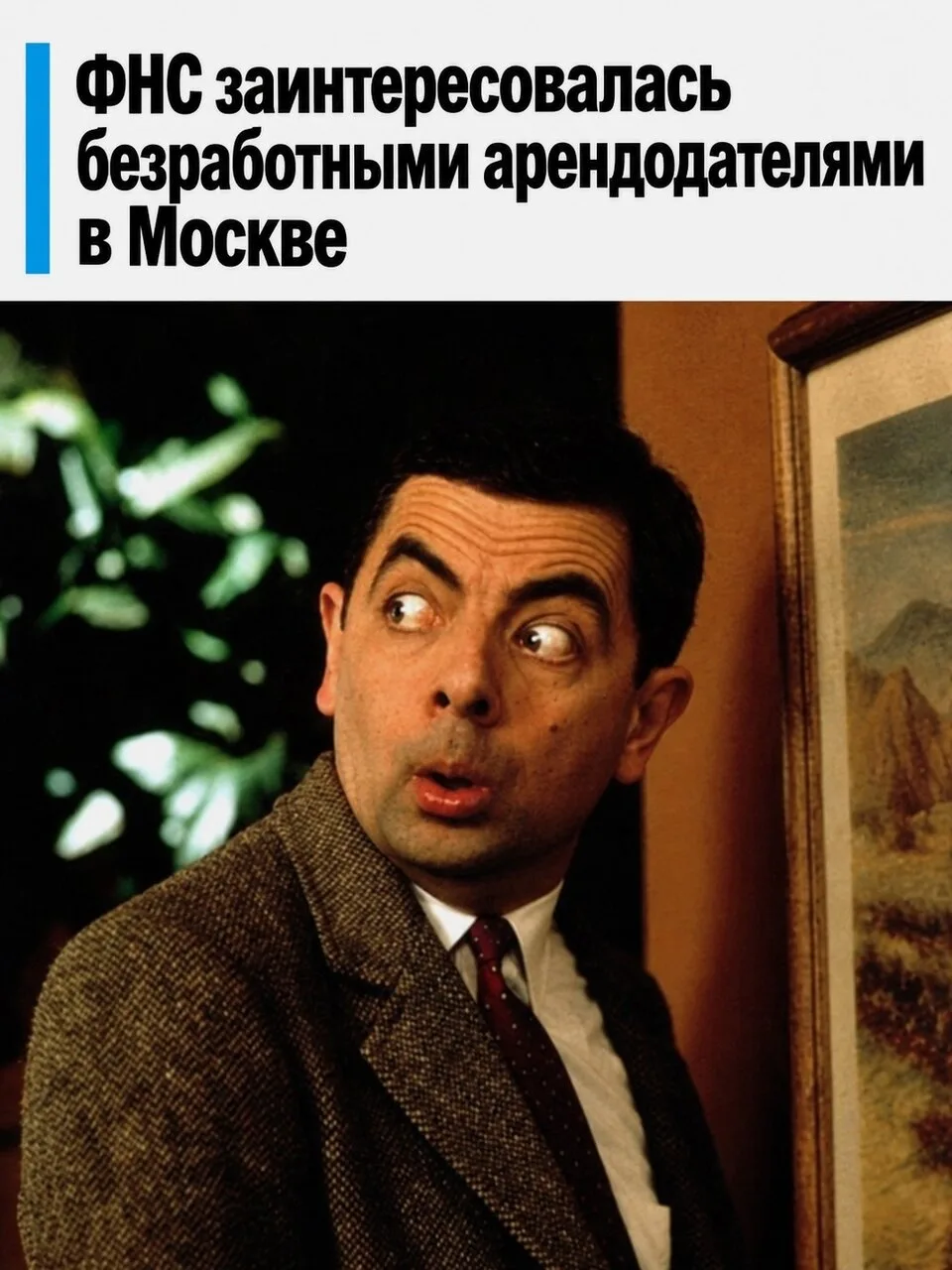 ФНС заинтересовалась москвичами без официальных доходов.