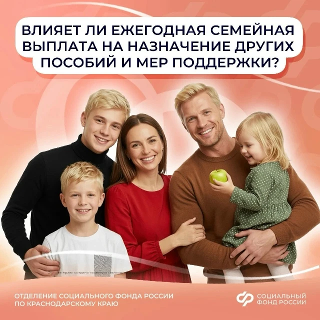 ✅ Ежегодную семейную выплату не включают в доход и не принимают во внимание при назначе...