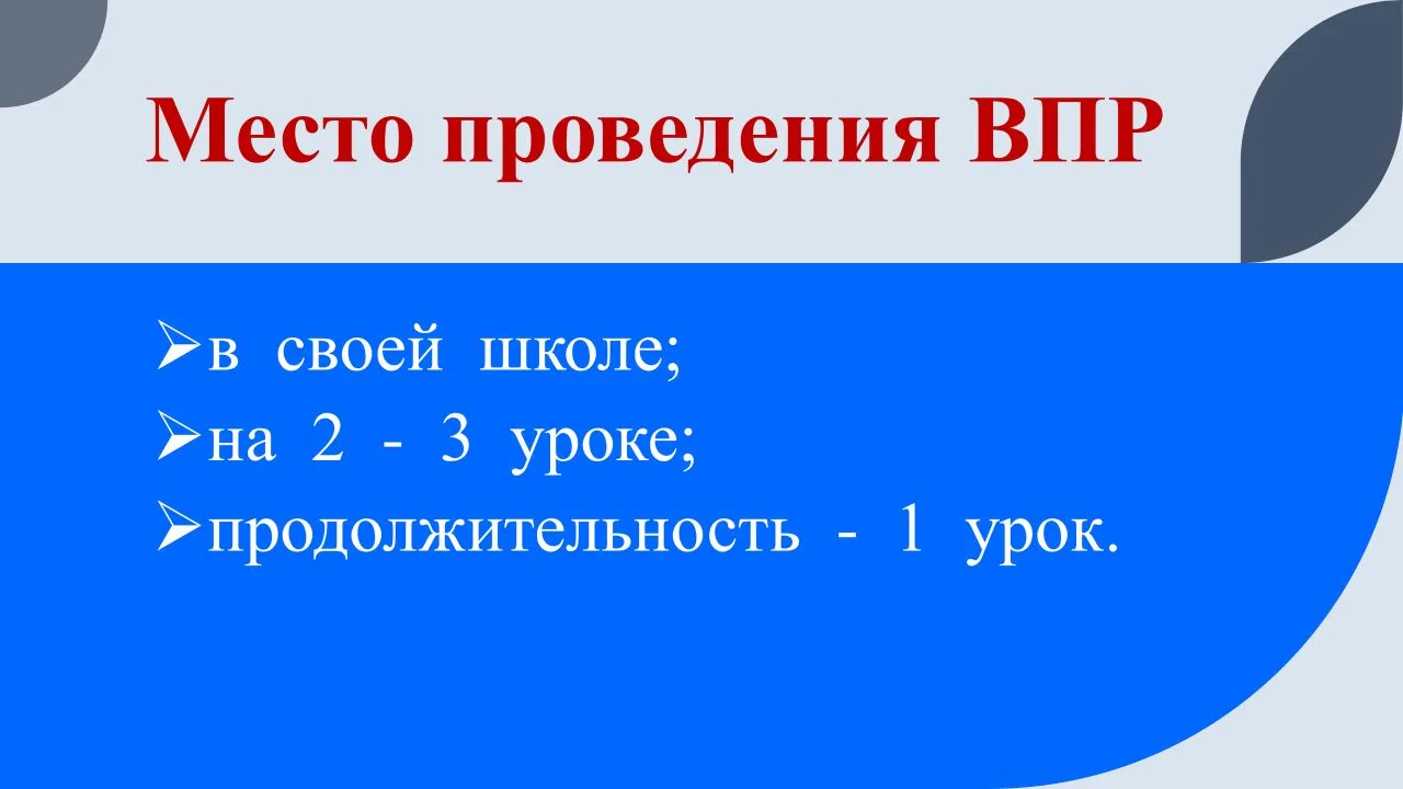 Информация о ВПР-2026. Предлагаем Вам ознакомиться с официальными днями проведения ВПР в апреле 2026