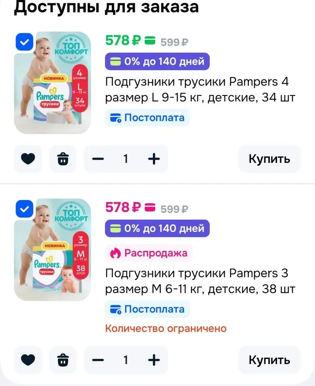 50% скидка на вторую упаковку