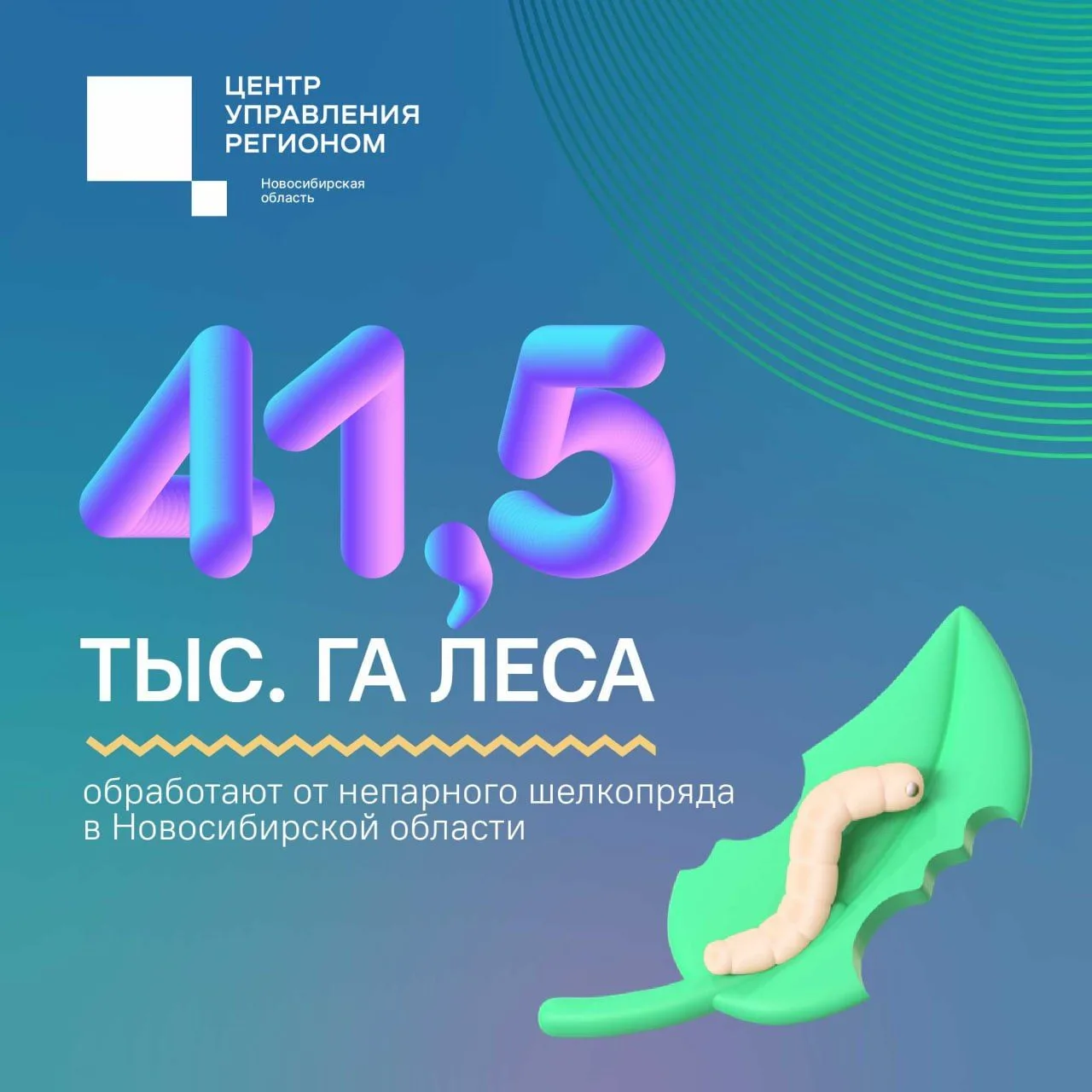 🔢Цифра дня

Сезонная борьба с очагами непарного шелкопряда началась в регионе. Для обработки исполь