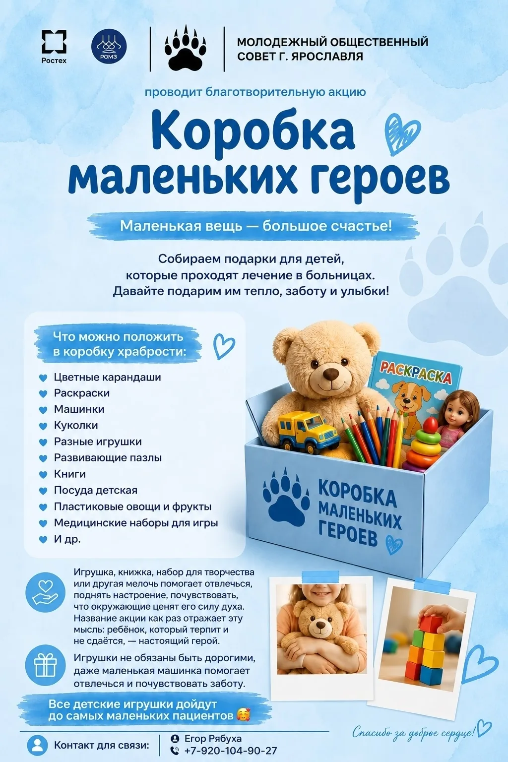 ЯГТУ вместе с Молодёжным общественным советом Ярославля принимает участие в акции «Коро...