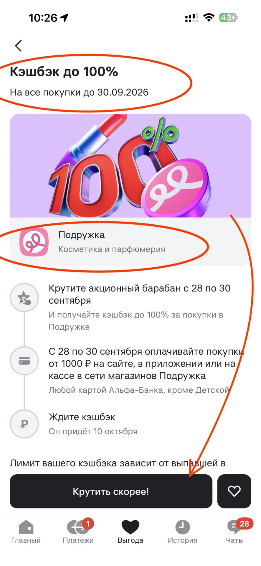 И ещё крутите барабан и бегом в Подружку !