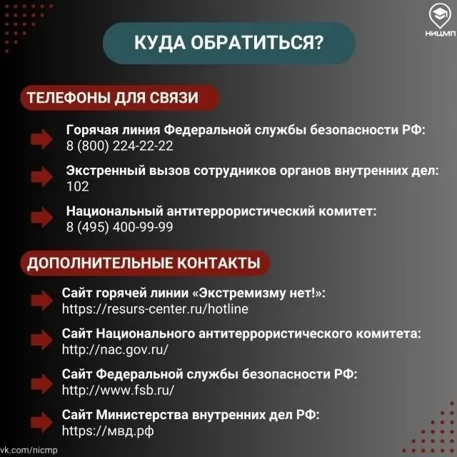 ‼ Внимание, фиксируются случаи ложных сообщений с угрозами вооруженных нападений на образовательные 