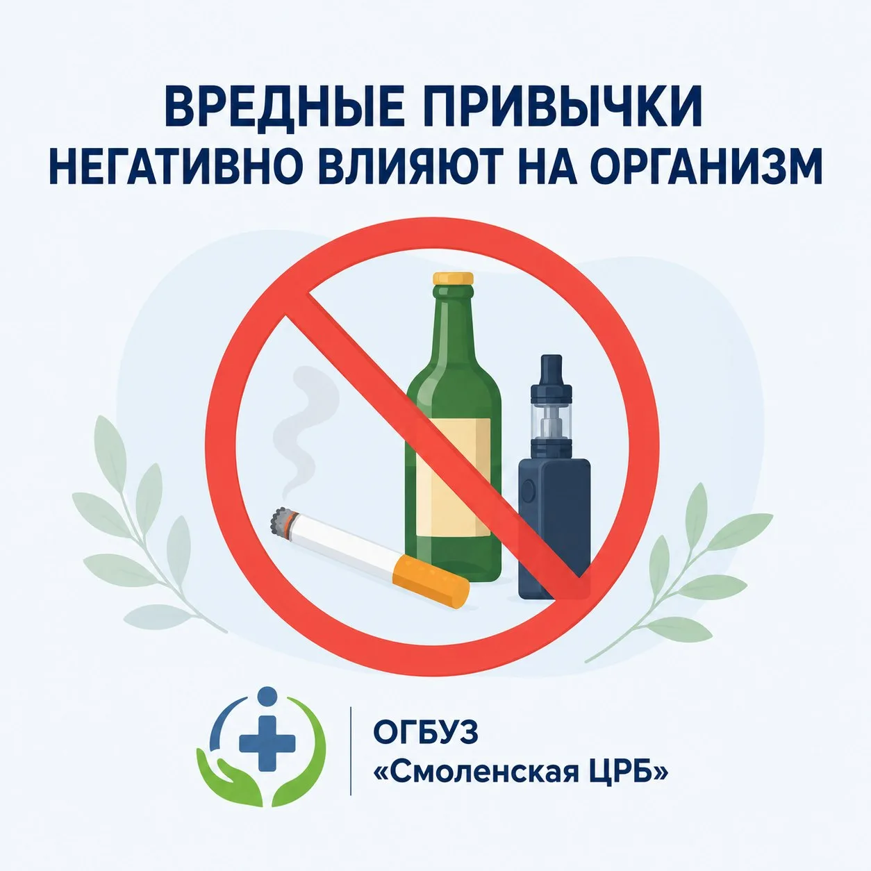 Вредные привычки негативно влияют на организм ⚠️