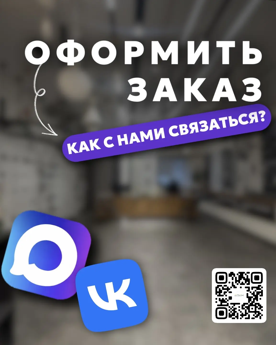 Друзья, у нас есть всё, чтобы вам было удобно и быстро оформить заказ 👇
