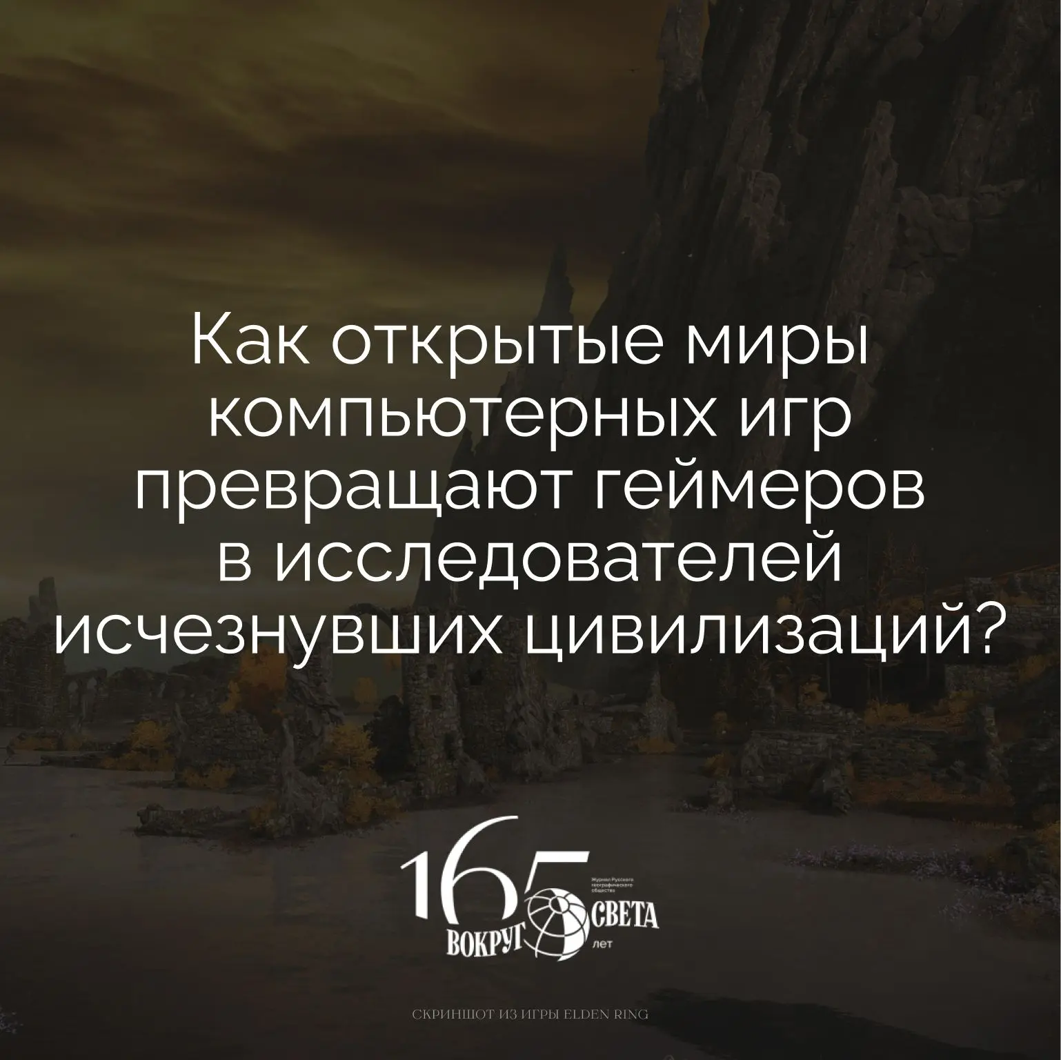 Изображение 1 к публикации «Вокруг Света | Путешествия История Наука»