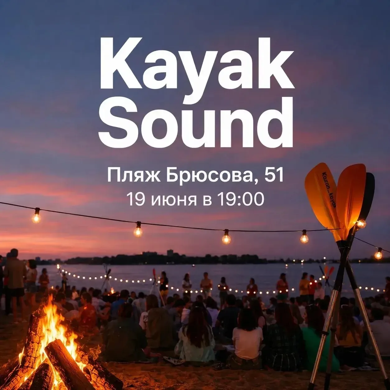 Музыкальный вечер у воды Kayak Sound