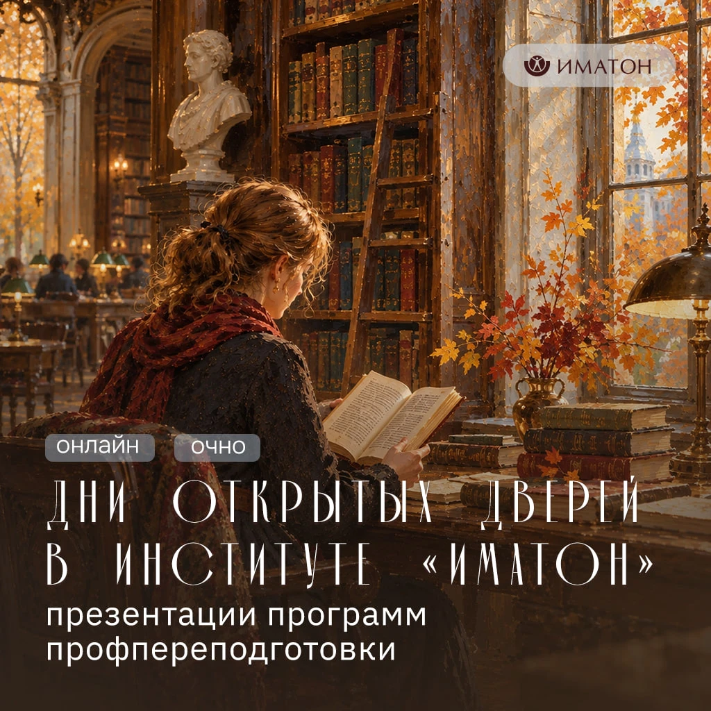 Дни открытых дверей 📚