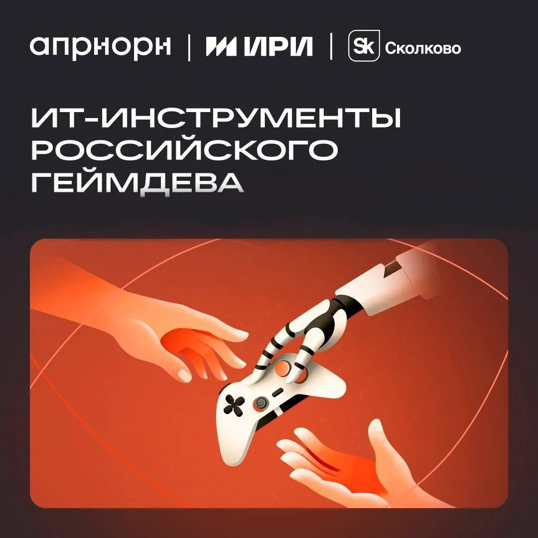 Какие технологии нужны игровой индустрии сегодня?

ИРИ, АПРИОРИ и Фонд «Сколково» проводят исследова