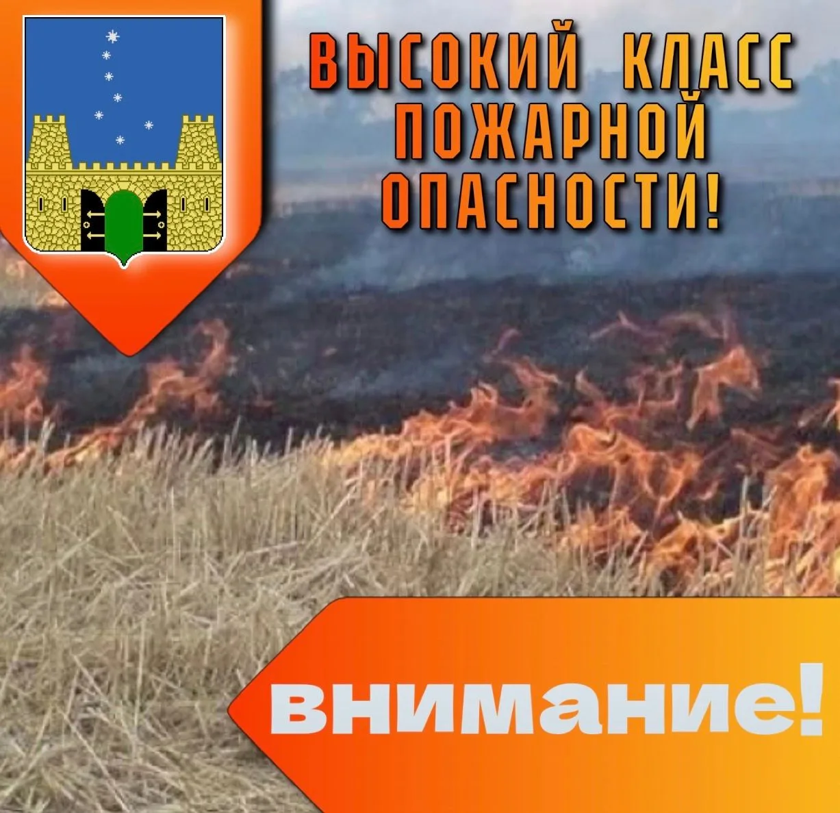 МКУ «ЕДДС» МО Староминский район сообщает