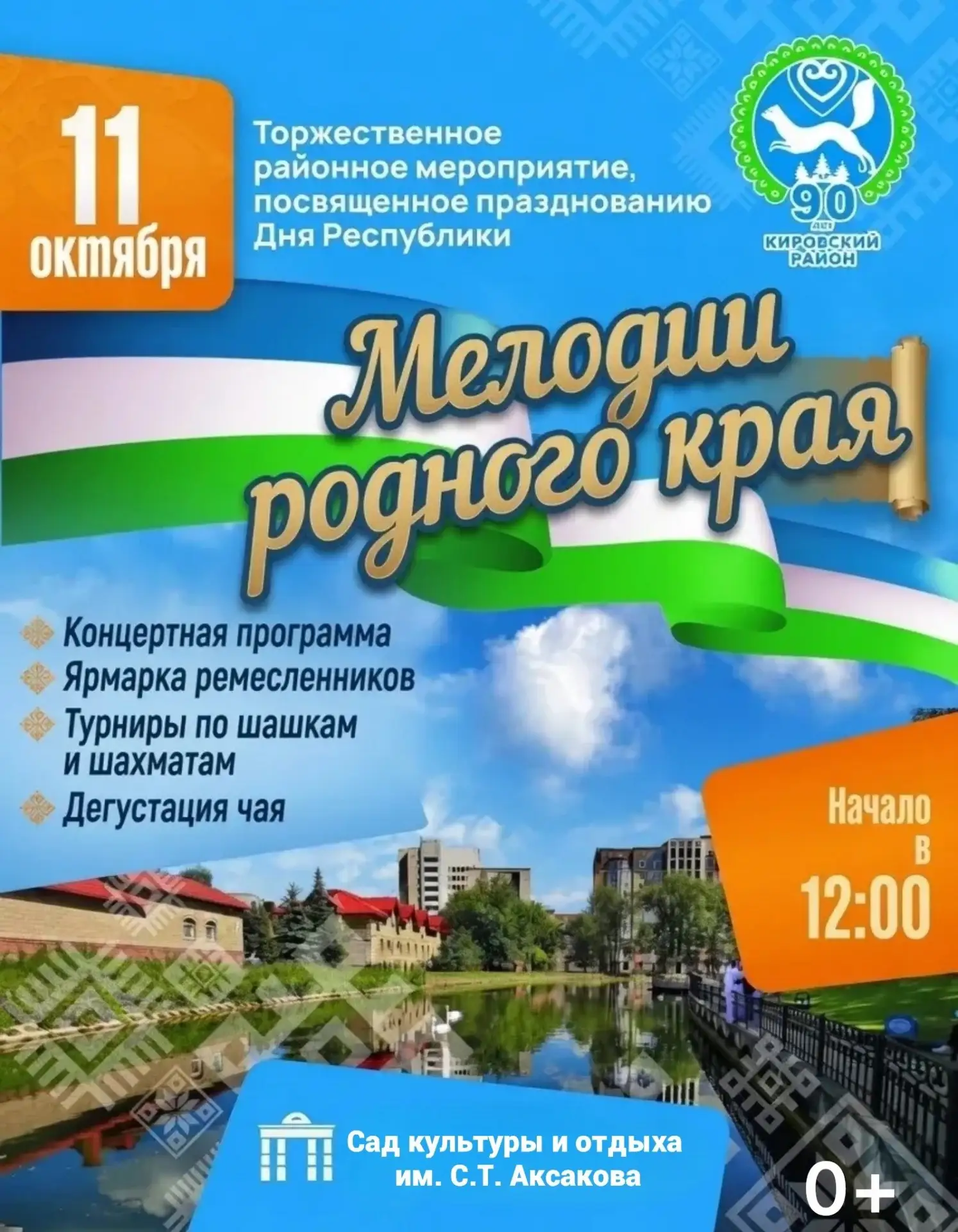 Праздник «Мелодии родного края!»