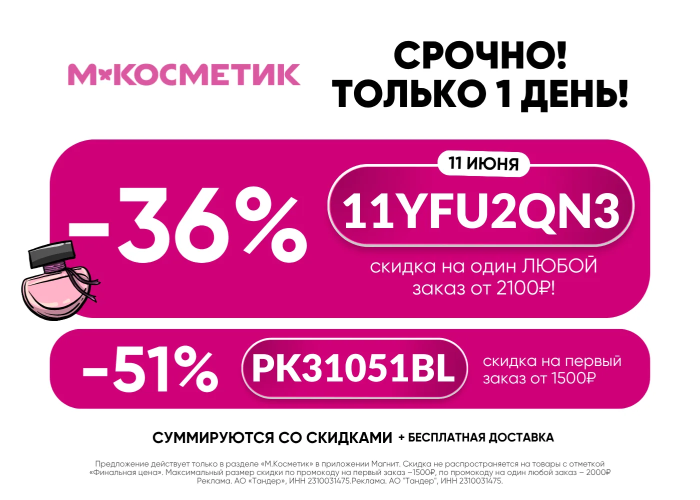 #М.Косметик