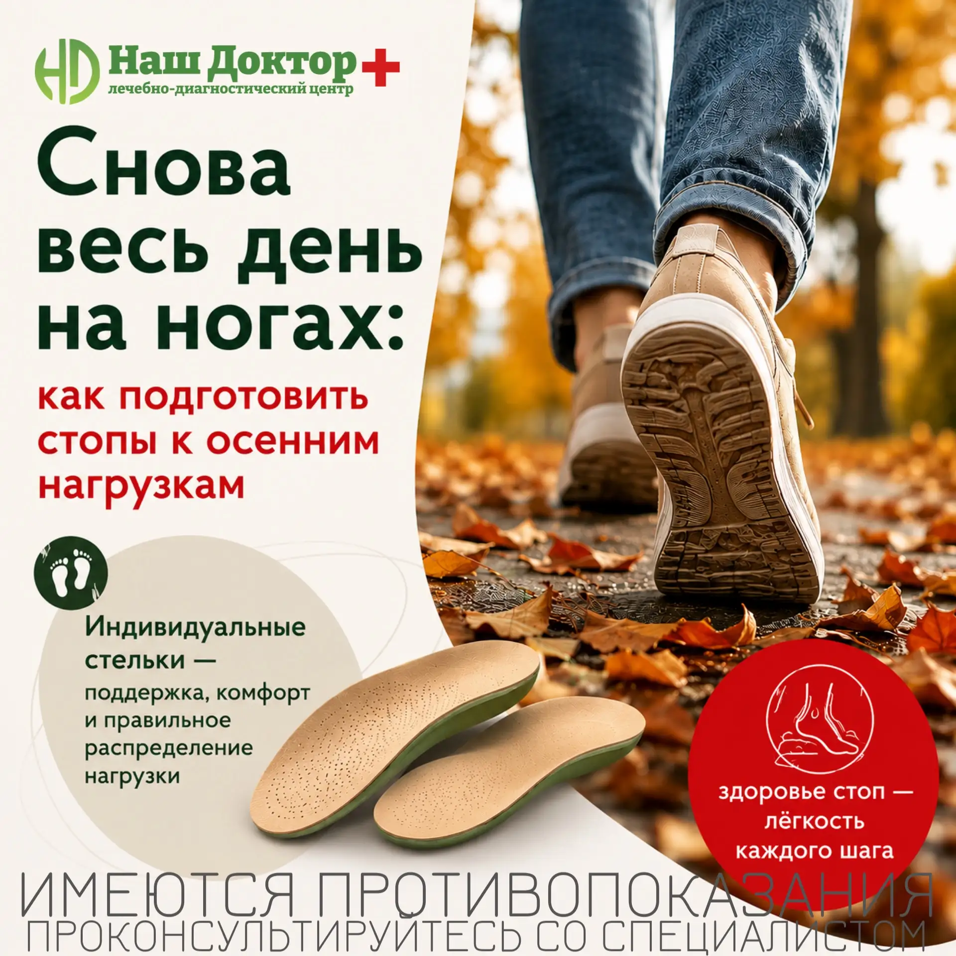 Снова весь день на ногах? 🍂