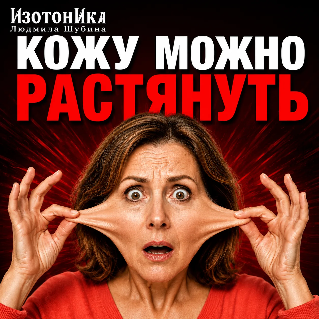 Ставьте лайк, кто слышал эту страшилку. Человеческая кожа не жевательная резинка. Это п...