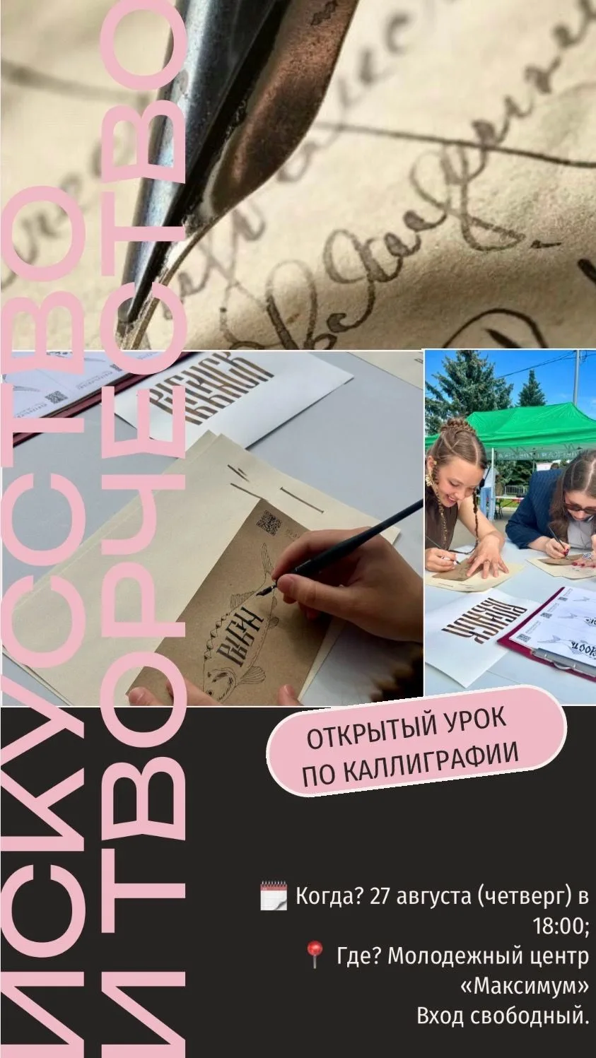Красивые буквы начинаются на курсах калиграфии