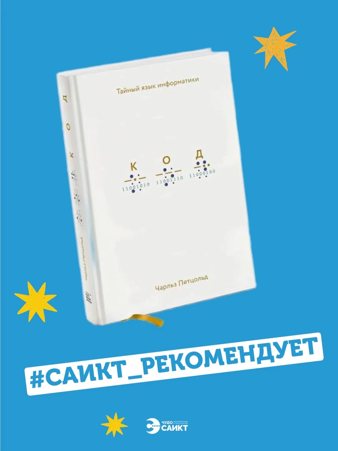 📚 Книга на вечер от САИКТ