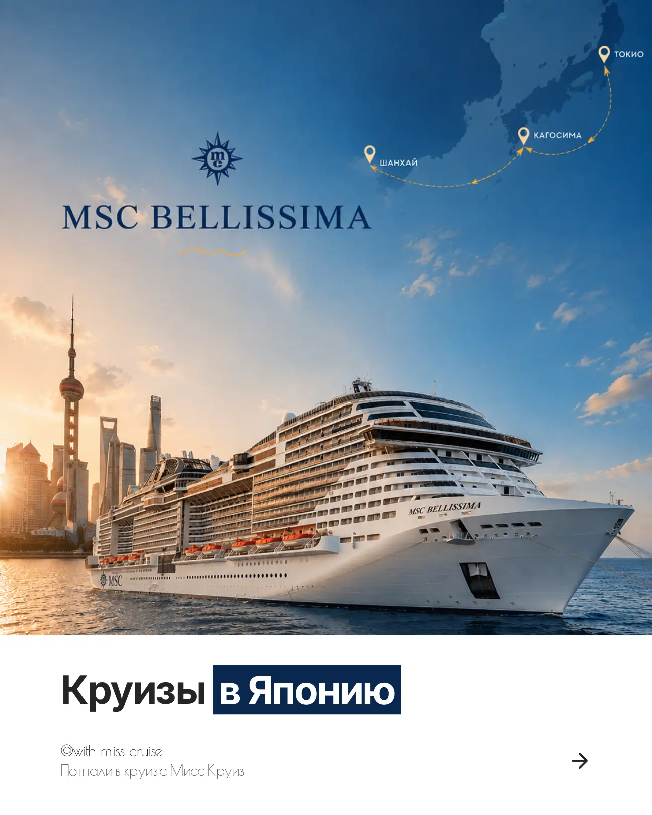 Для индивидуальной подборки круиза пишите нам в бот или в личные сообщения, номер есть в описании ка