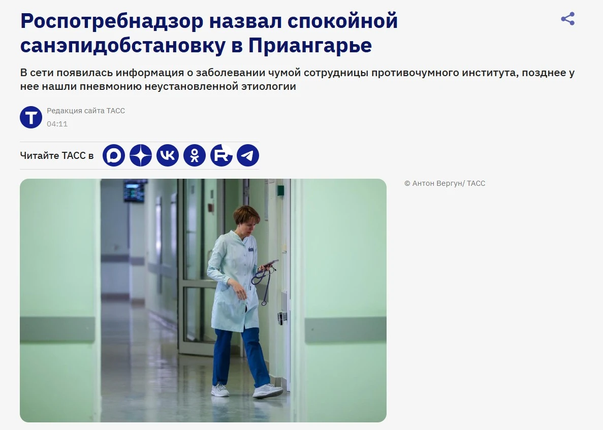 ⚡ Риск низкий: ВОЗ поставили точку в истории с иркутской инфекцией.