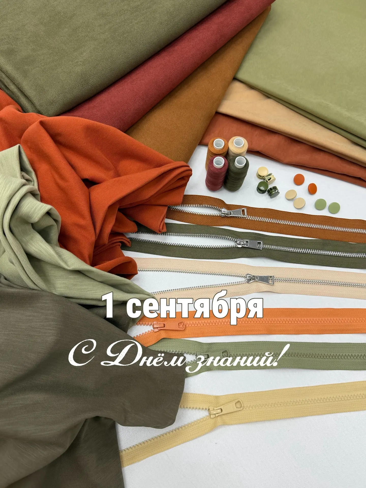 🍂📚 С Днём знаний!