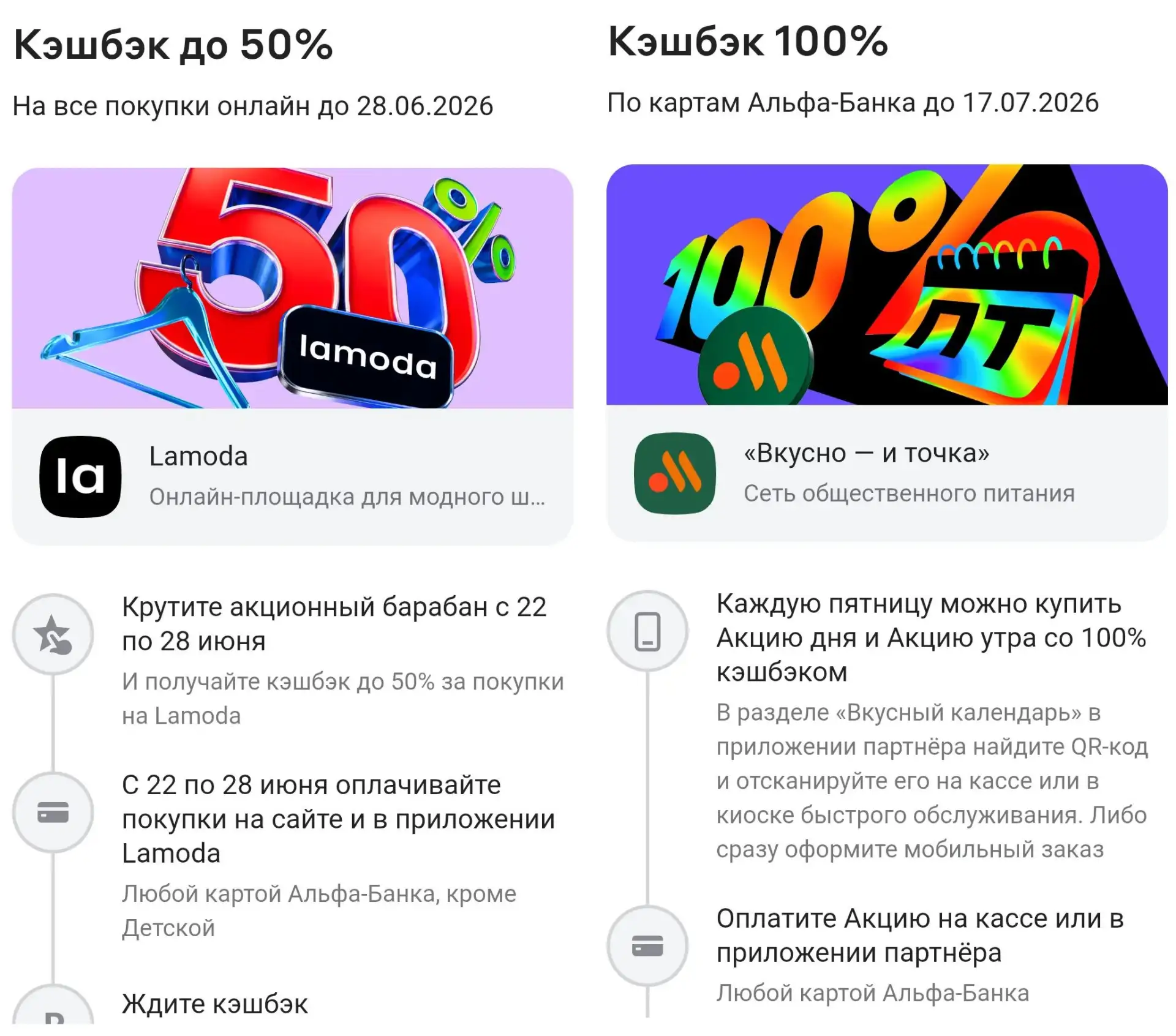 Альфа. Акции на неделю

1️⃣ До 50% на Lamoda

✅ На все покупки с 22 по 28 июня
✅ Выпасть может от 5 