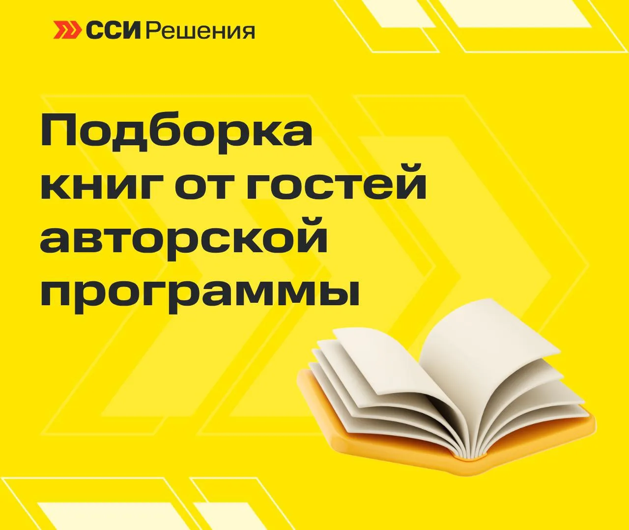 📖Пять книг, которые рекомендуют гости авторской программы «Склад. Технологии. Бизнес»