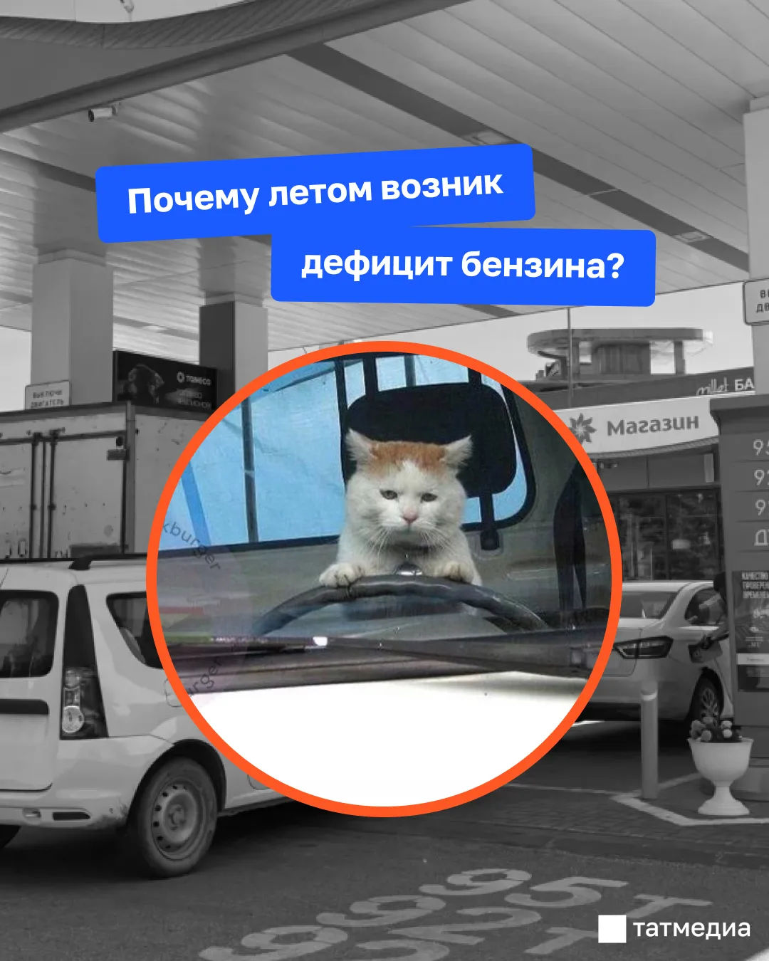 ⛽️🤔 Ситуация с бензином: что происходит и когда все наладится?
