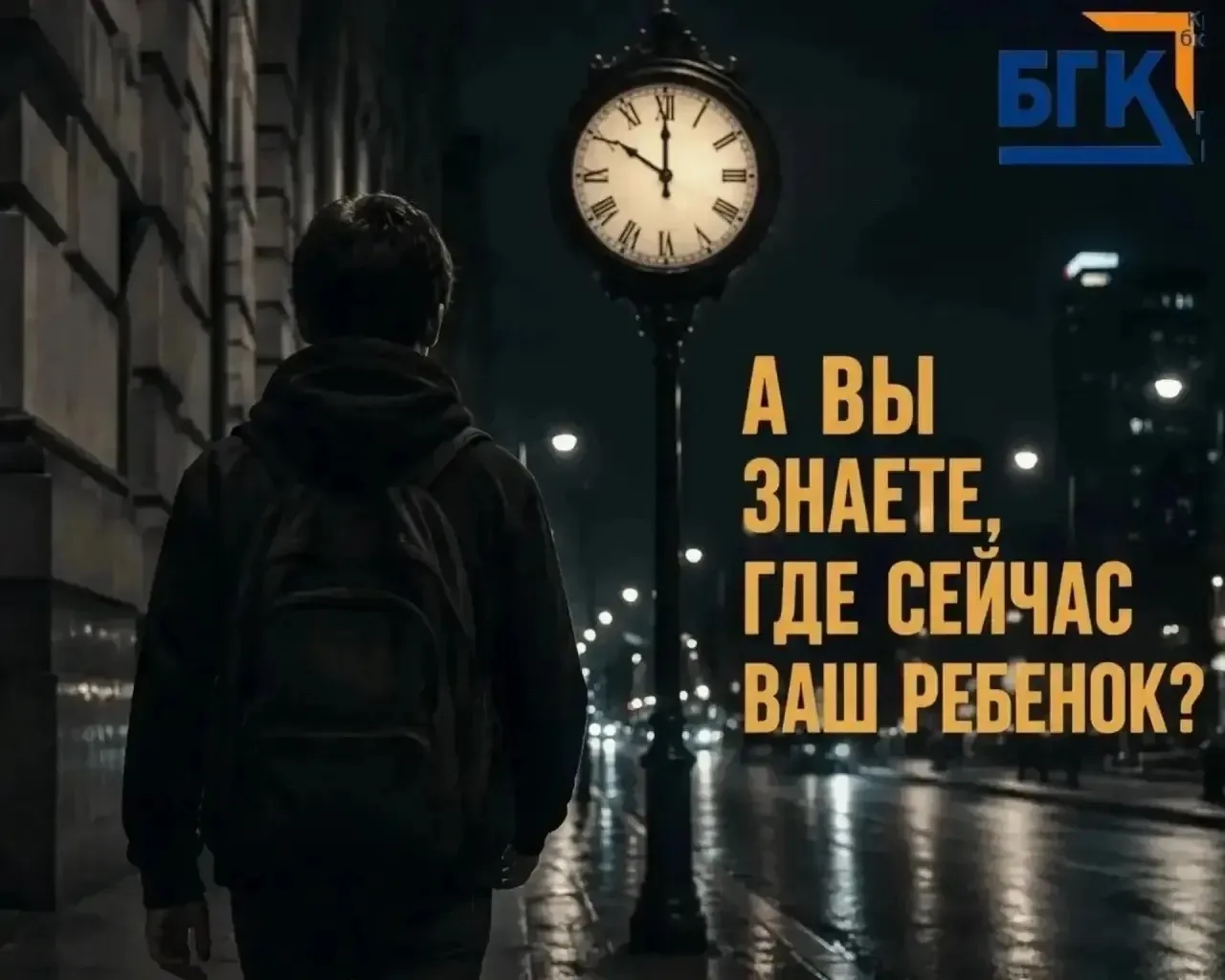 🌙 А ВЫ ЗНАЕТЕ, ГДЕ СЕЙЧАС ВАШ РЕБЕНОК?

➡️Лето — время длинных прогулок и поздних закатов. Подростк