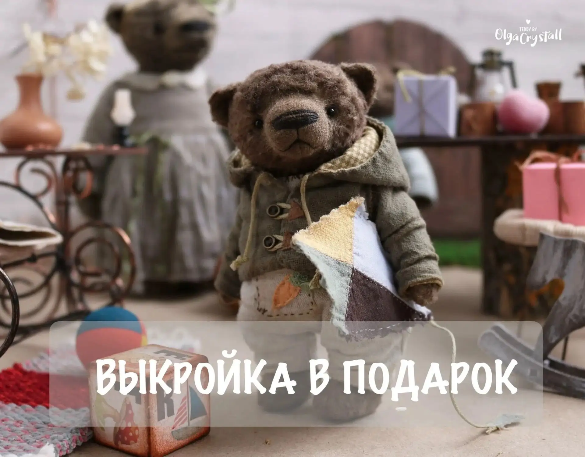 Автор: Ольга Хрусталева