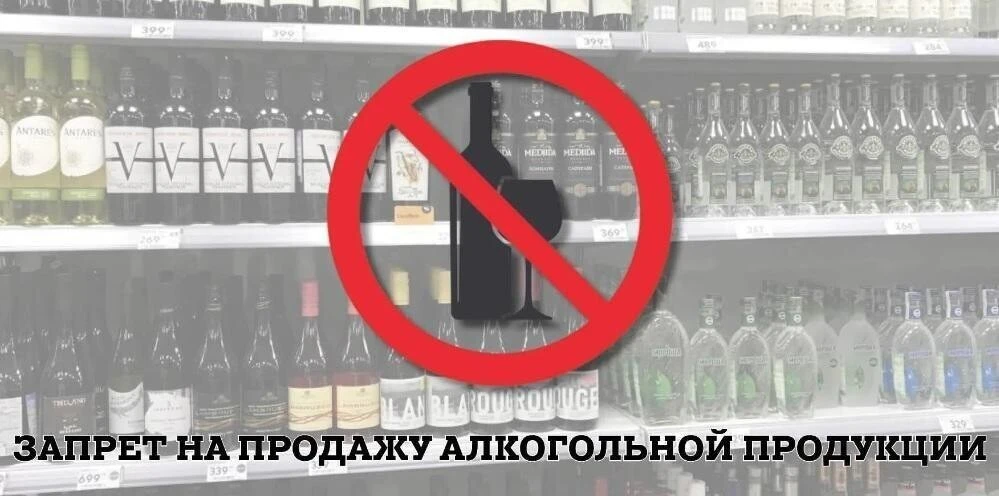 ⚡ 26 мая в Светлоярском районе не продадут алкоголь