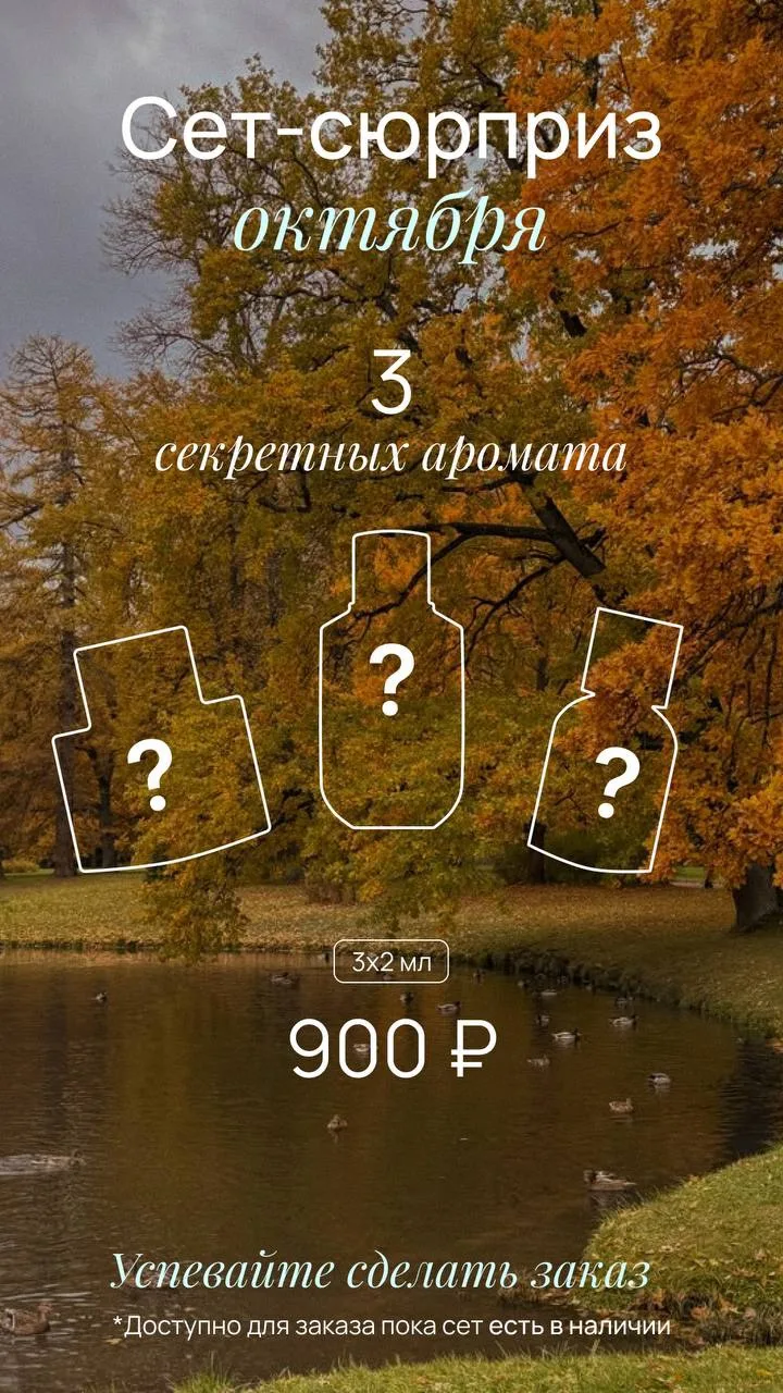 С началом второго месяца осени🍂 самое время для секретного сета 🤌🏽