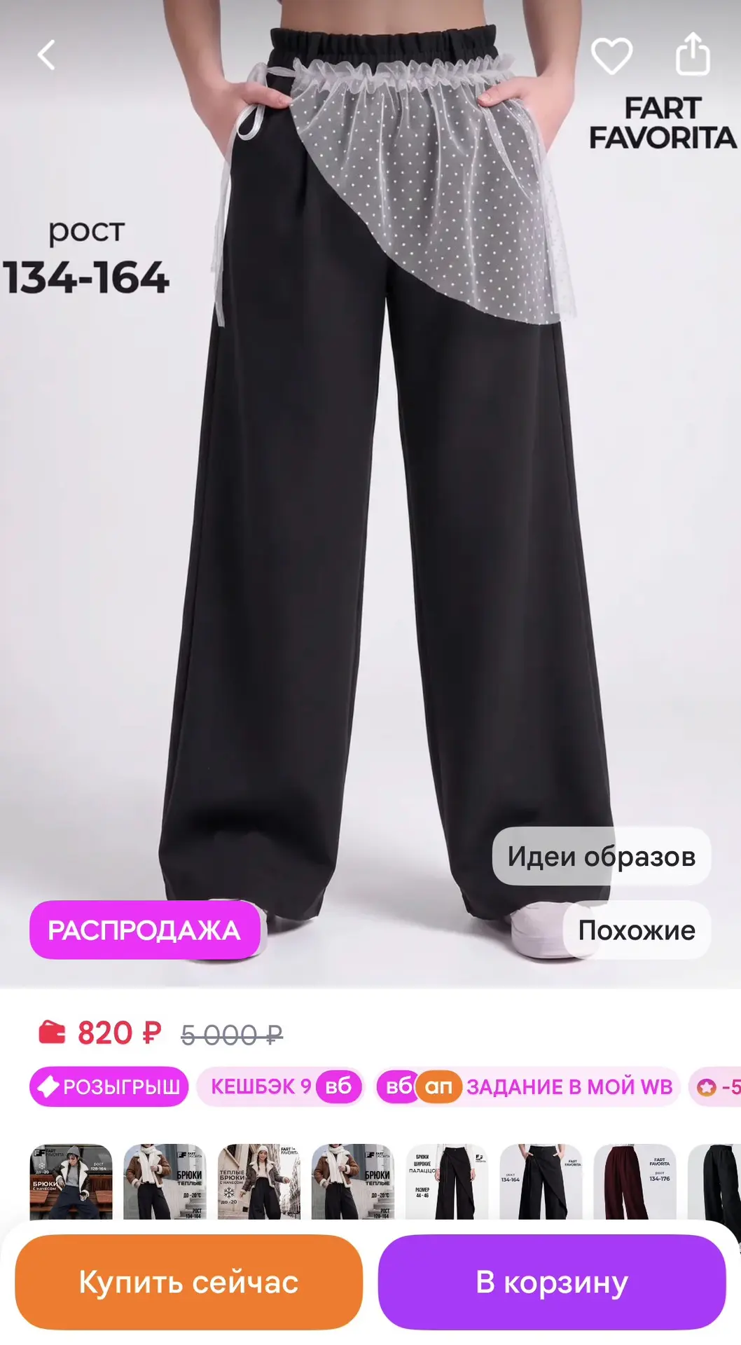 Fart Favorita Брюки школьные палаццо с фатиновой вставкой