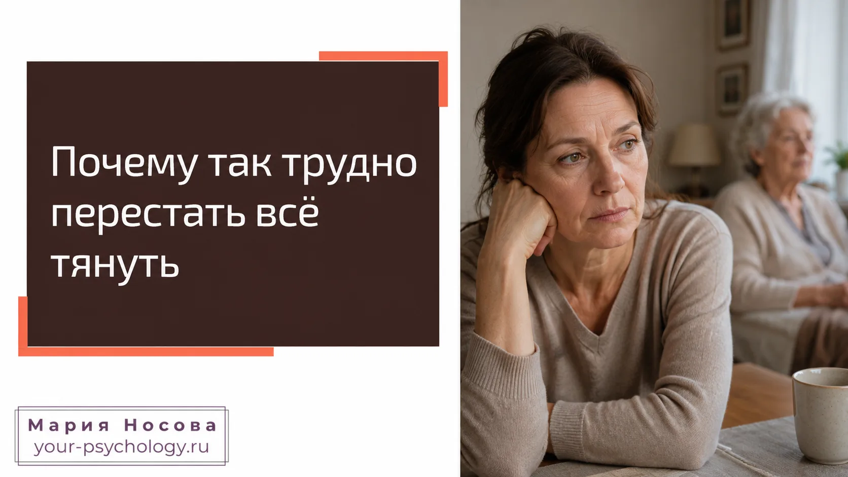 Почему так трудно перестать всё тянуть