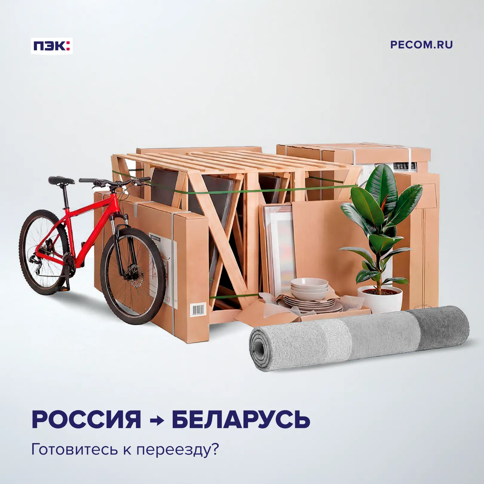 Переезжаете из России в Беларусь? Мы уже все продумали!

Найти жилье, оформить документы, собрать ве