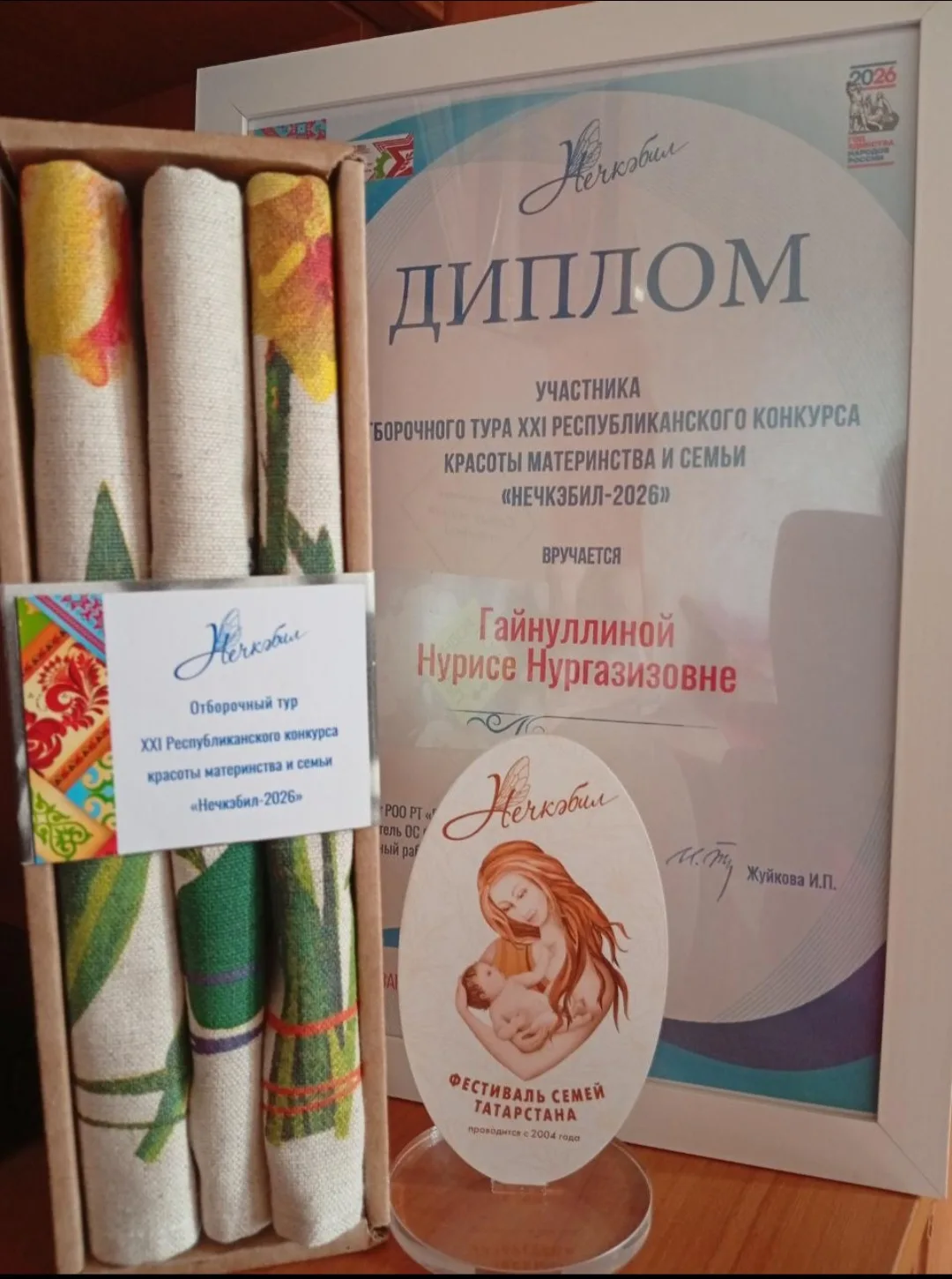 ✨Поздравляем семью Гайнуллиных с успехом на Республиканском отборочном туре конкурса «Нечкэбил»! ✨
С