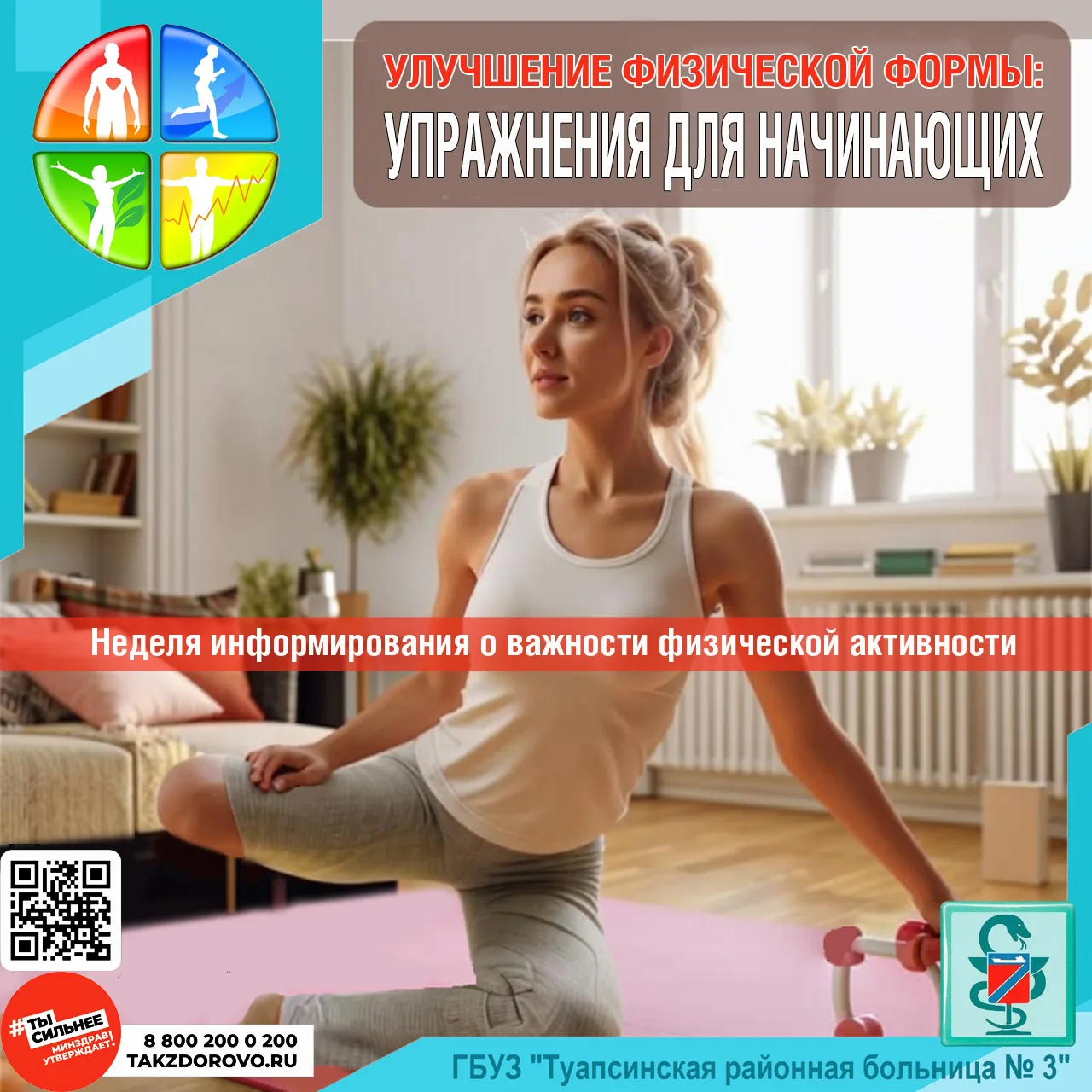С ЧЕГО НАЧАТЬ УЛУЧШЕНИЕ СВОЕЙ ФИЗИЧЕСКОЙ ФОРМЫ

❤️ Самочувствие и уверенность в себе напрямую зависи