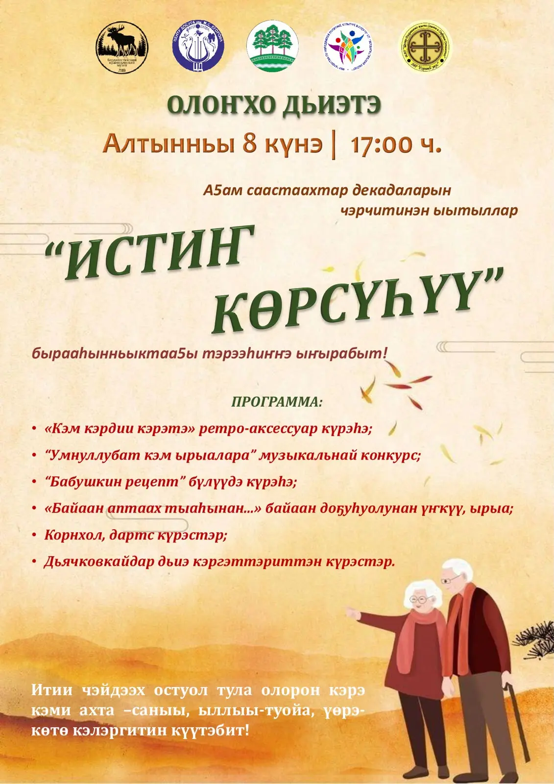 💚 *КҮНДҮ БЭРДЬИГЭСТЭЭХ НЭҺИЛИЭГИН АҔАМ СААСТААХ ДЬОНО-СЭРГЭТЭ!* 💚