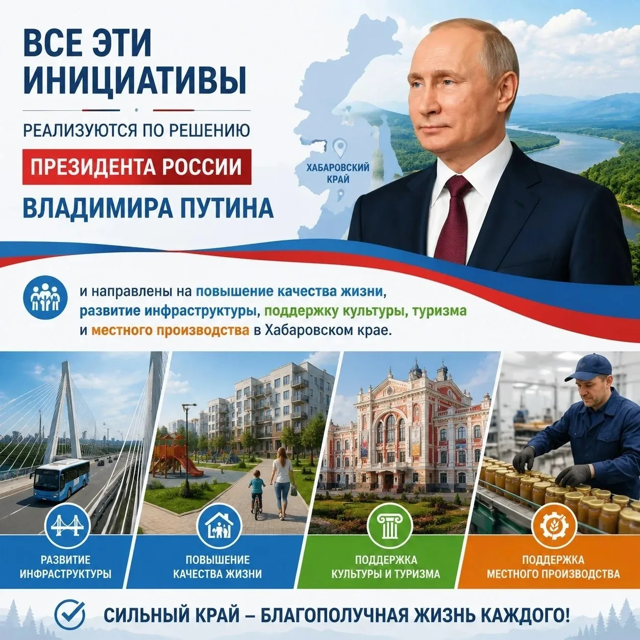 Хабаровский край: масштабные изменения по поручению Президента 🇷🇺

Благодаря федеральной поддержке