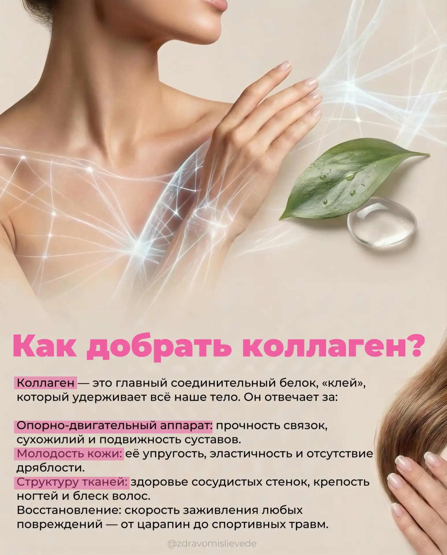 Тело начинает буквально рассыпаться без этого белка.  И я про коллаген. Многие его воспринимают толь