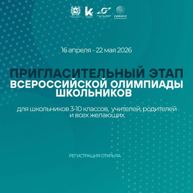 ВсОШ по информатике - пригласительный этап