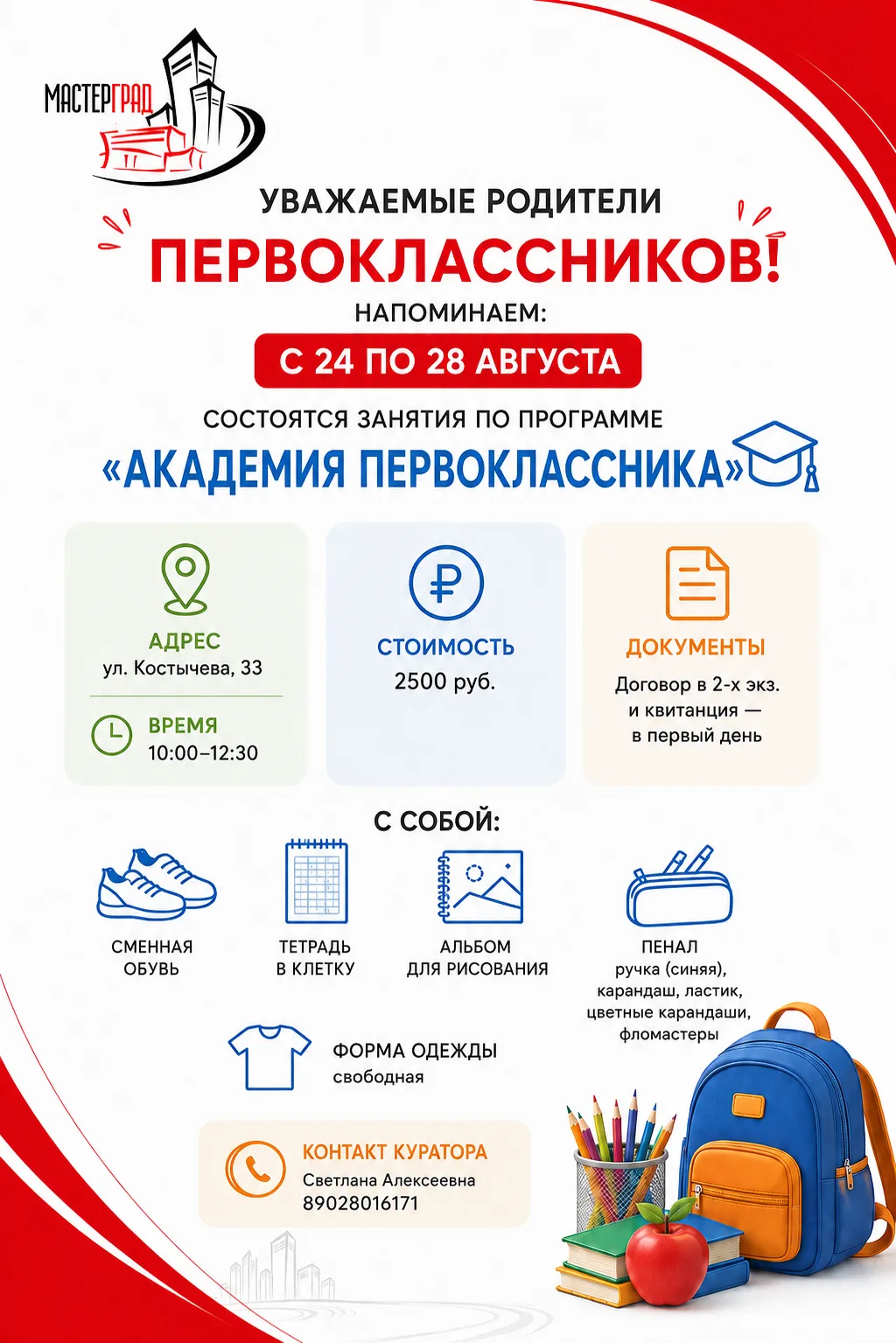 Добрый день, уважаемые родители первоклассников.