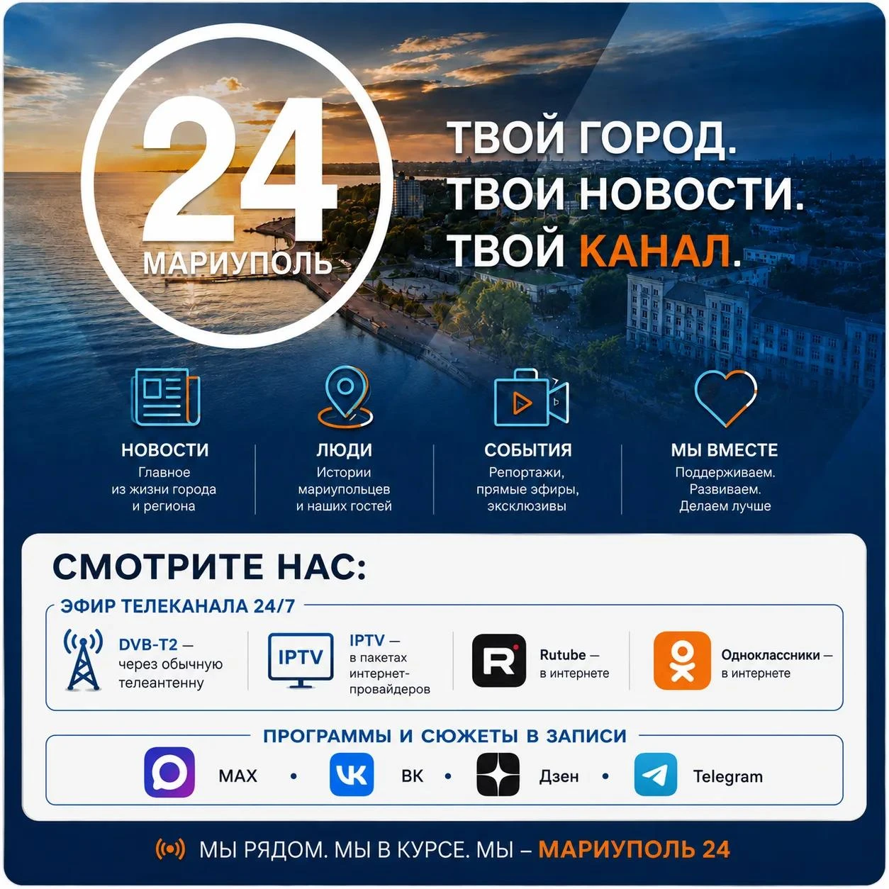 👁 СМОТРИТЕ ЭФИР ТЕЛЕКАНАЛА "МАРИУПОЛЬ 24":💻